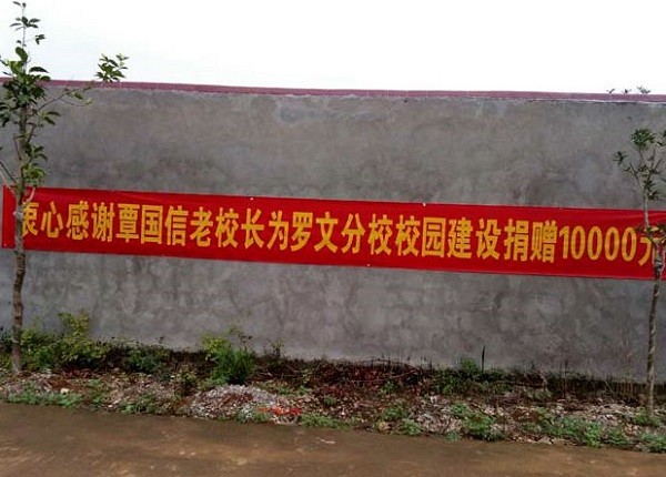 覃国信：贫困山村的精神富翁 教育路上的爱心行者