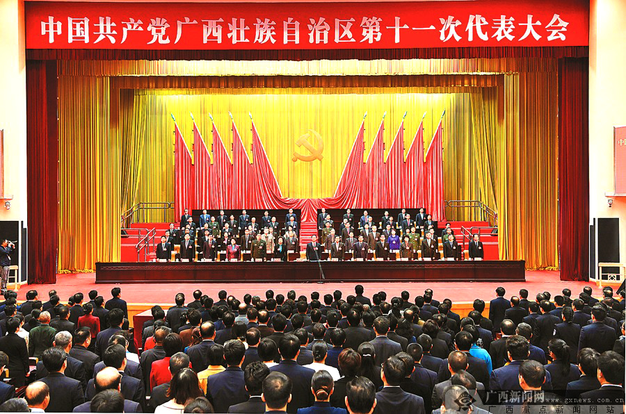 中国共产党广西壮族自治区第十一次代表大会闭幕