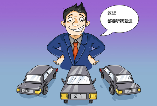 以案示纪 | 五一期间 公车万万不能这样用